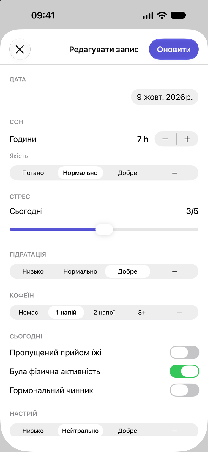 Екран щоденного запису